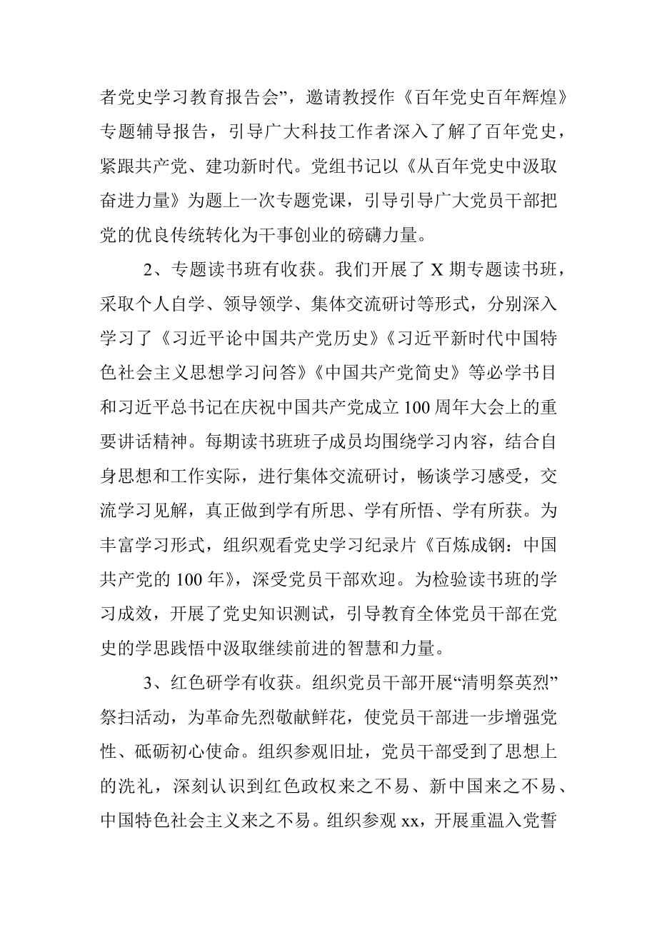 机关党支部学习教育专题组织生活会检视剖析材料.docx_第2页