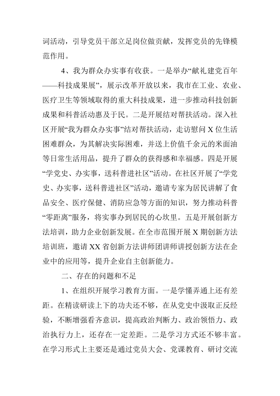 机关党支部学习教育专题组织生活会检视剖析材料.docx_第3页