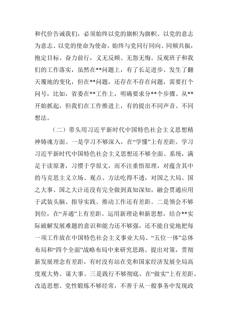 市委党委班子民主生活会对照检查材料（六个带头）.docx_第2页