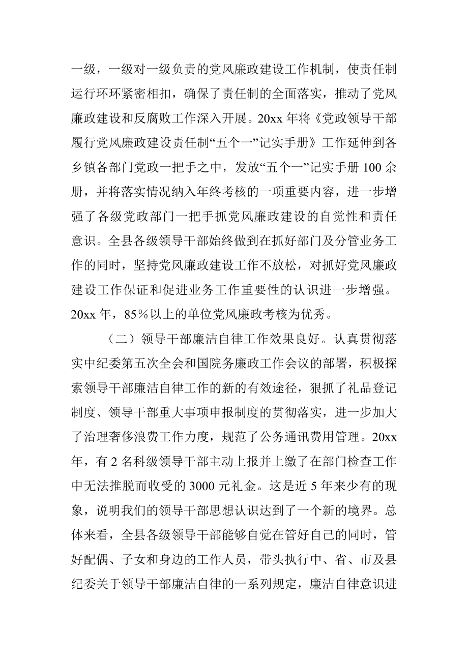 市纪委在党代会上的工作报告.docx_第2页