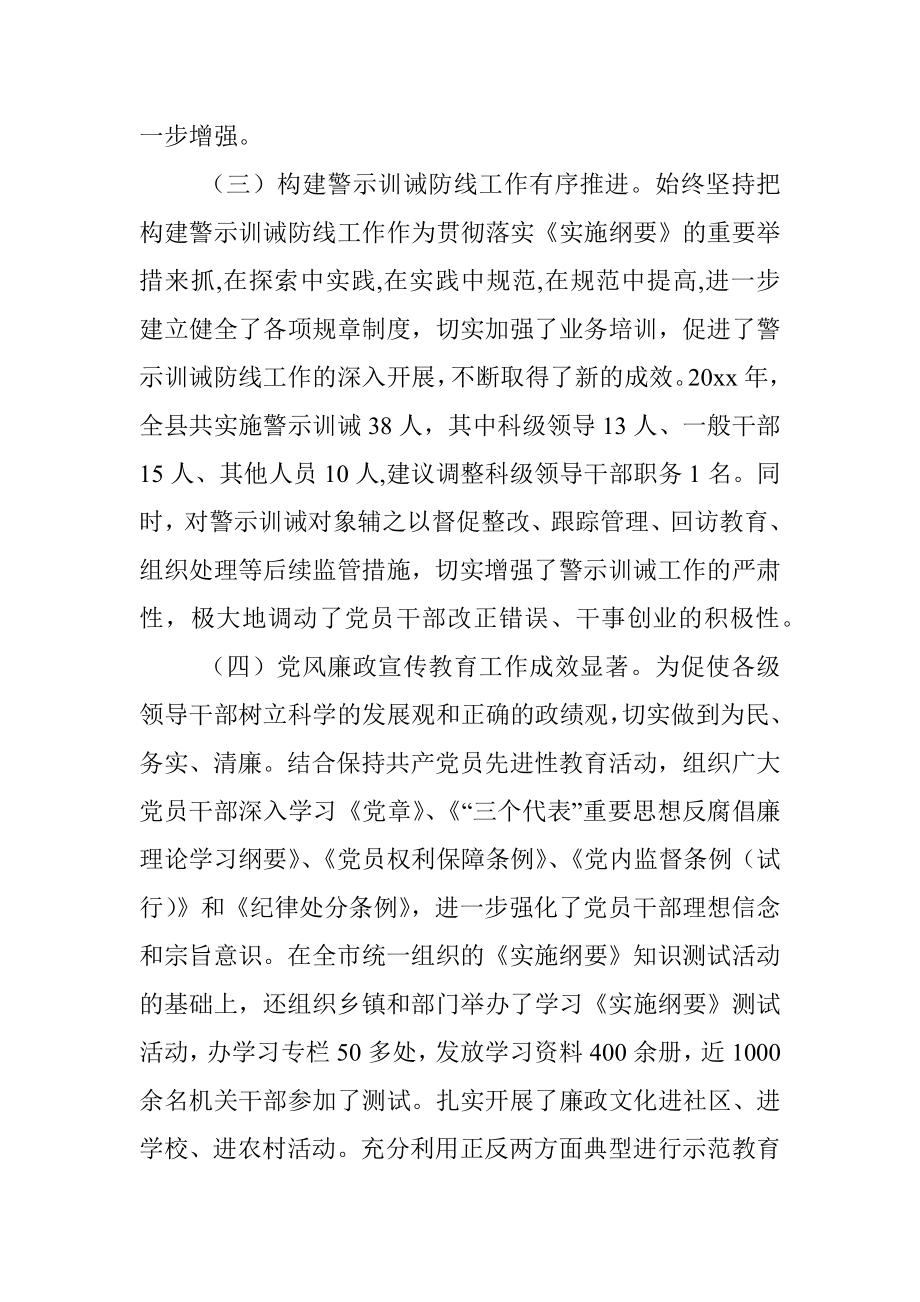 市纪委在党代会上的工作报告.docx_第3页