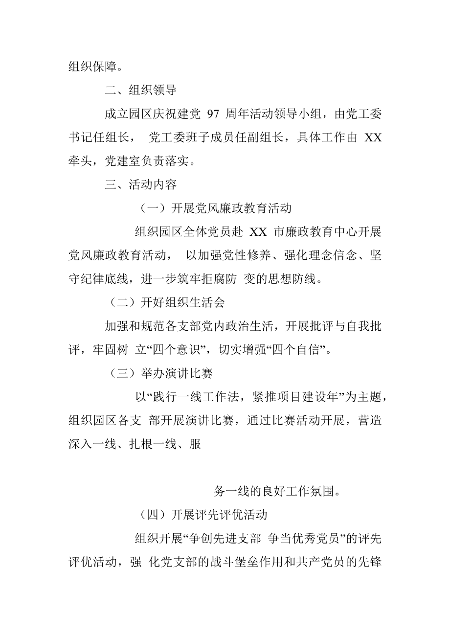 七一建党节活动方案材料范文赏析.docx_第2页