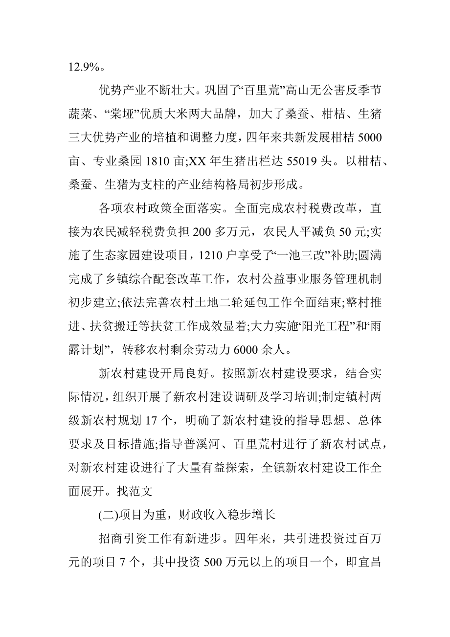 X镇党委换届工作报告.docx_第2页