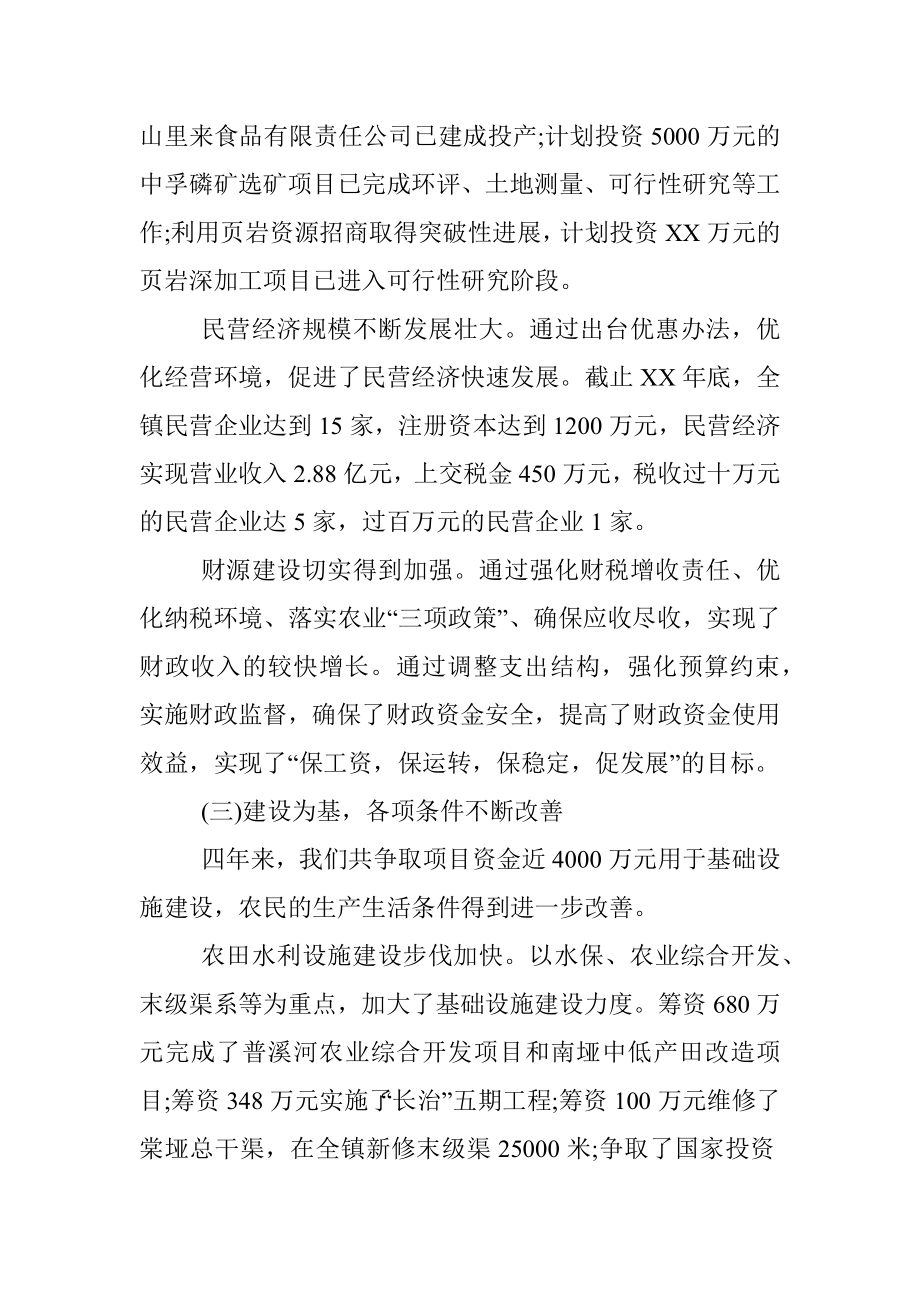 X镇党委换届工作报告.docx_第3页