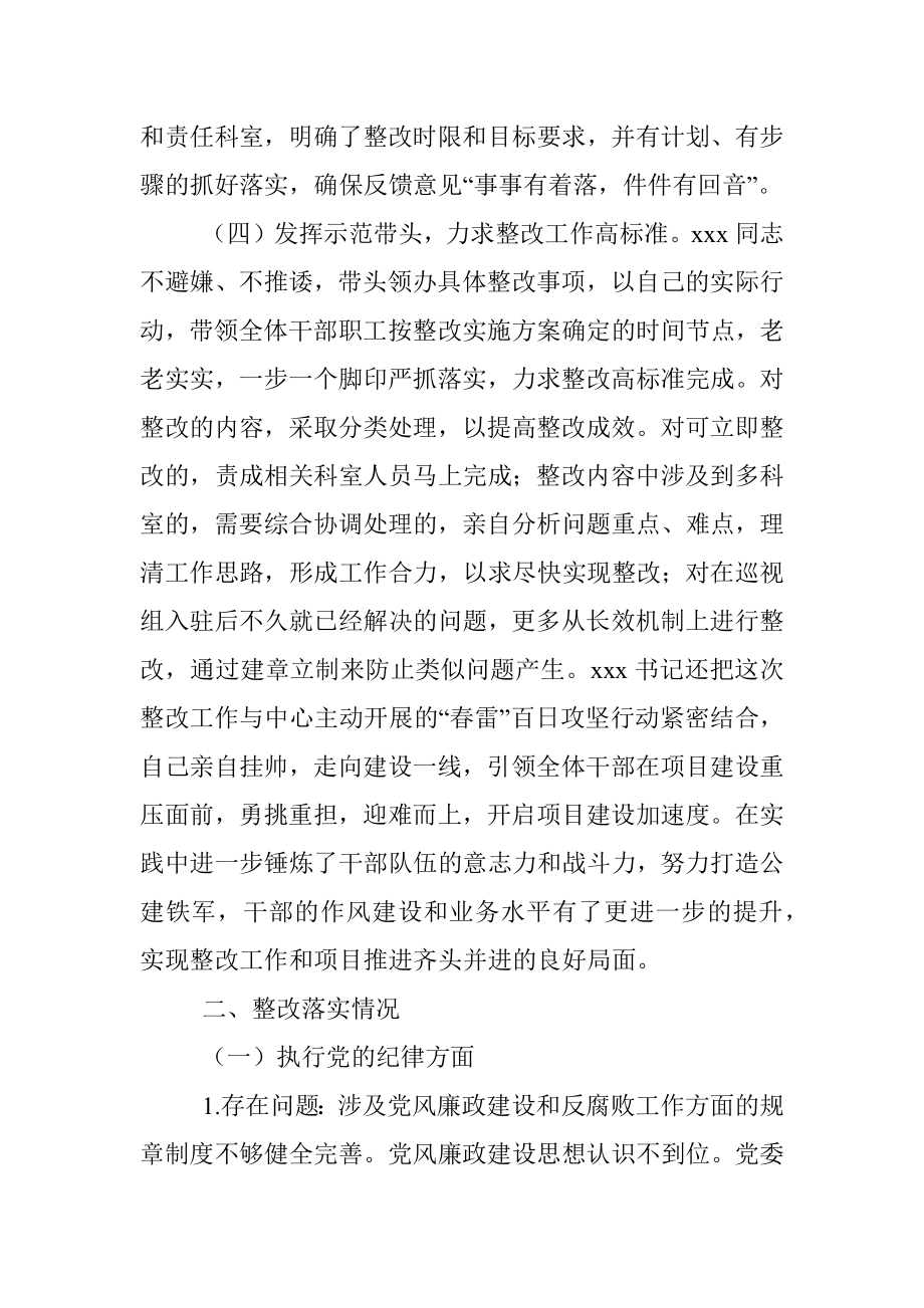 中心党组书记关于县委巡察组反馈意见组织整改落实情况的报告（区县）.docx_第3页