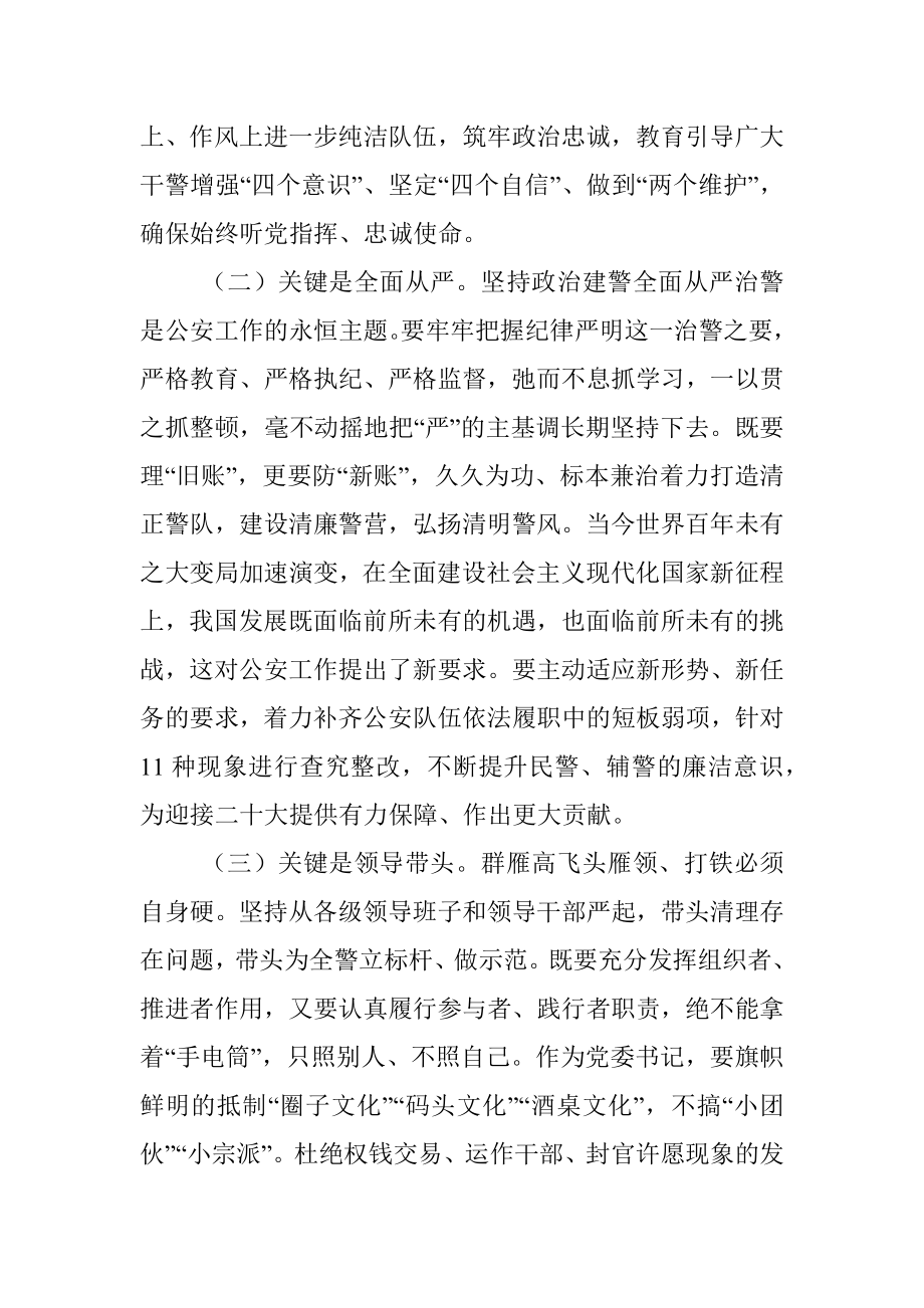 集中治理全市党内政治生活庸俗化交易化问题的研讨材料.docx_第2页