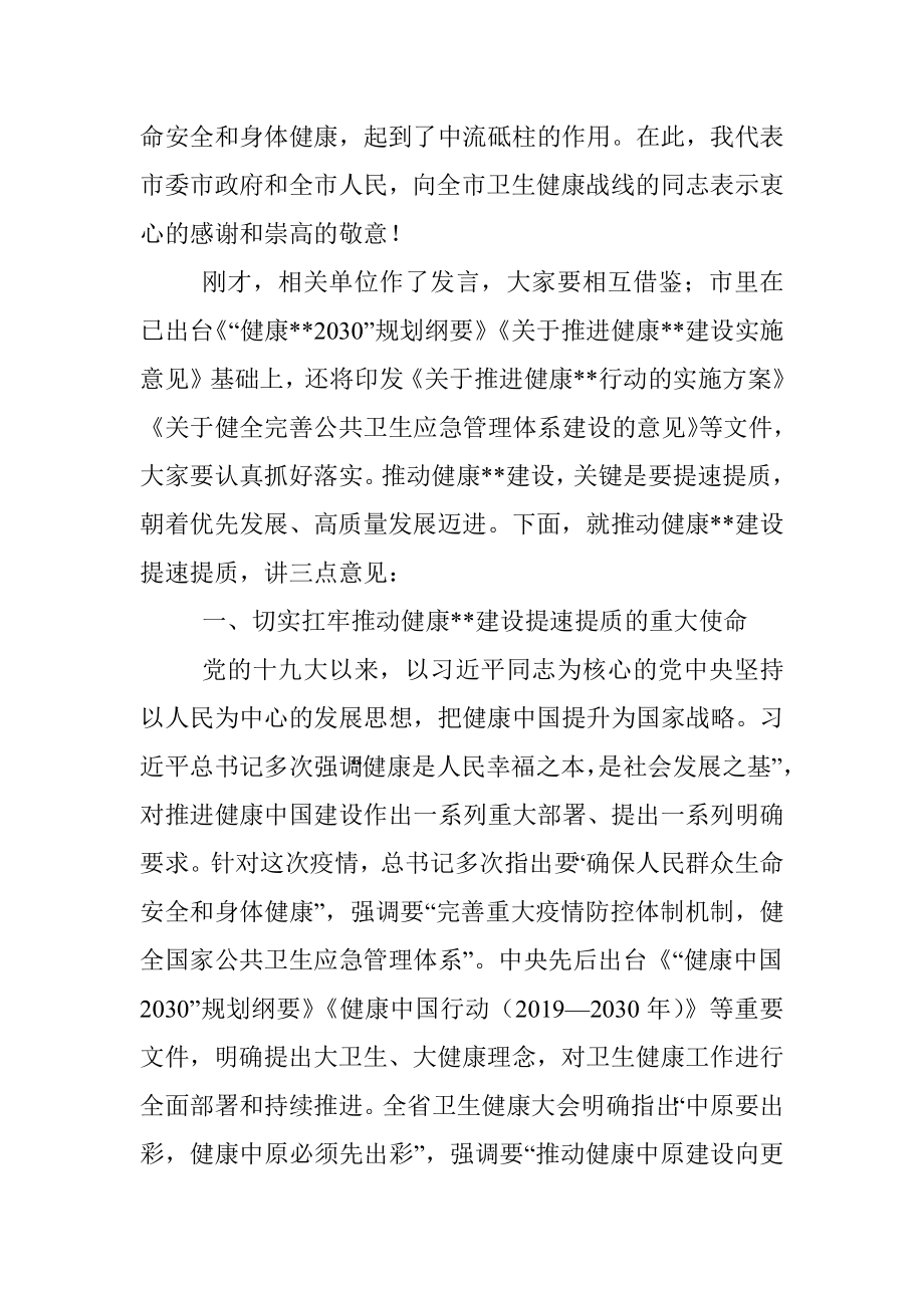 市委书记在全市卫生健康大会上的讲话材料.docx_第2页