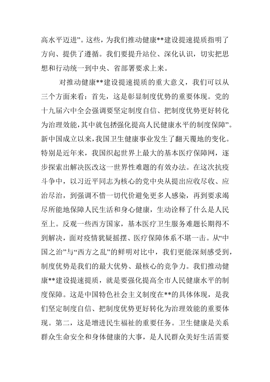 市委书记在全市卫生健康大会上的讲话材料.docx_第3页