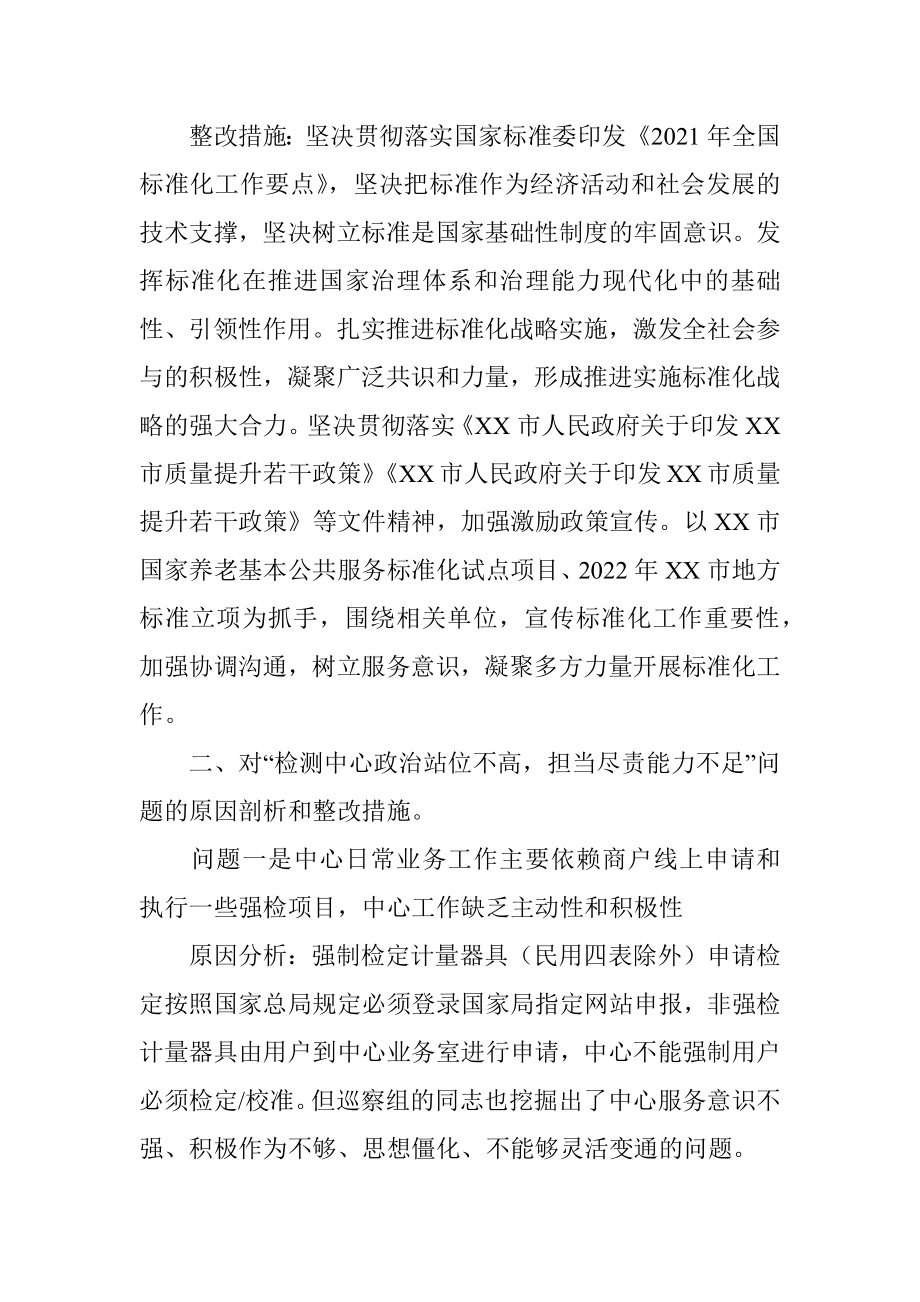 副局长巡察整改民主生活会对照检查材料.docx_第2页