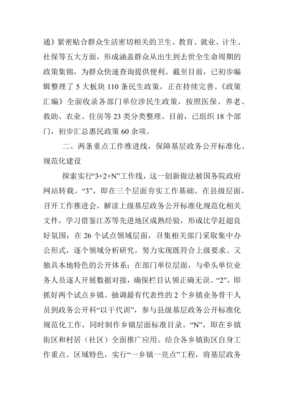 政务公开工作经验交流发言材料.docx_第2页