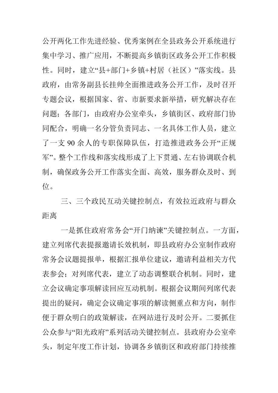 政务公开工作经验交流发言材料.docx_第3页