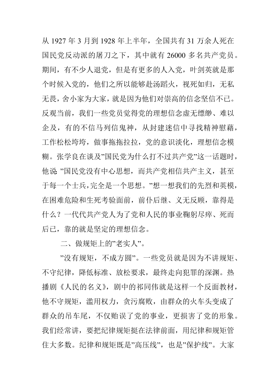 党员干部喜迎二十大奋进新征程主题演讲材料.docx_第2页