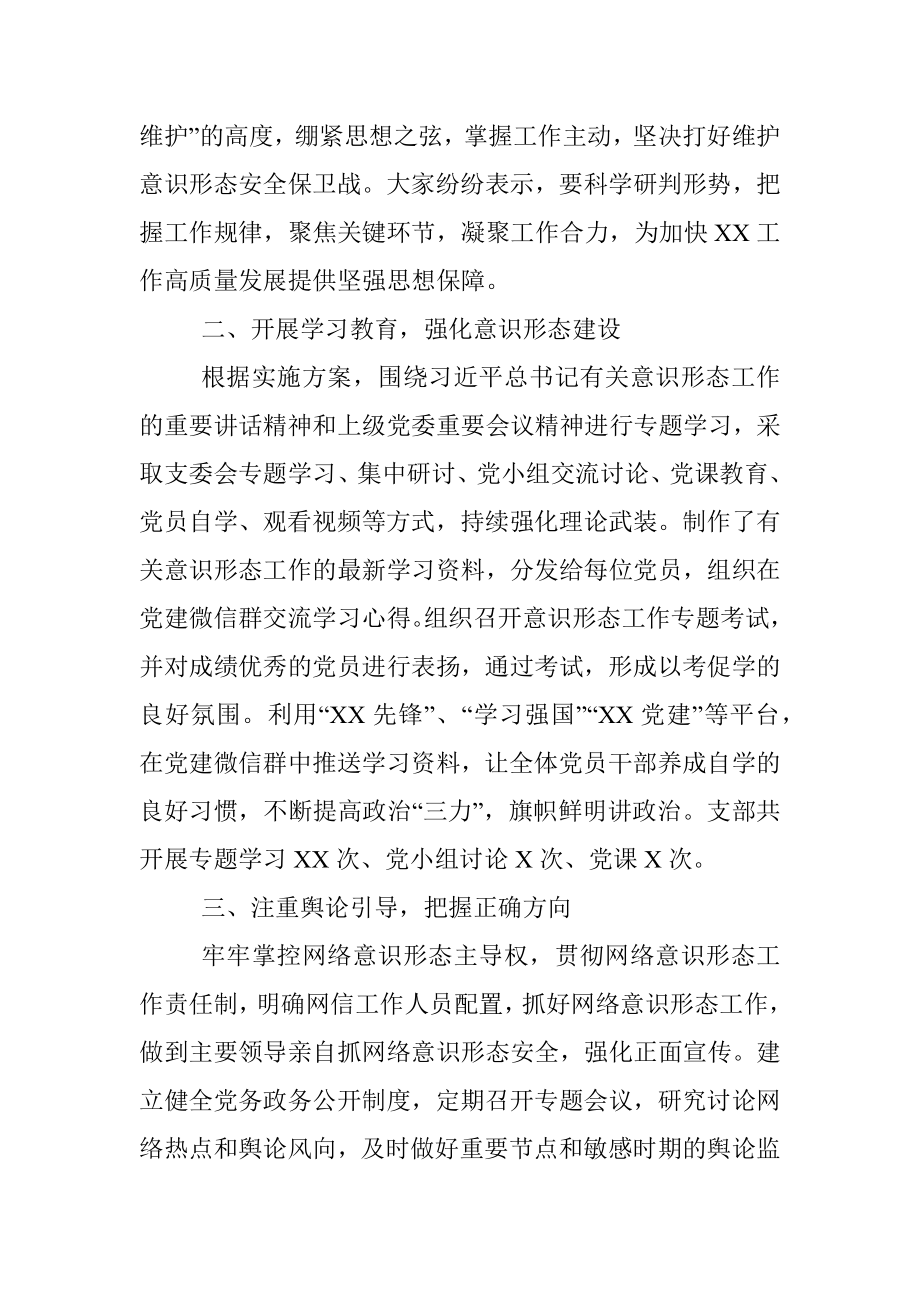 XX党支部意识形态工作报告.docx_第2页