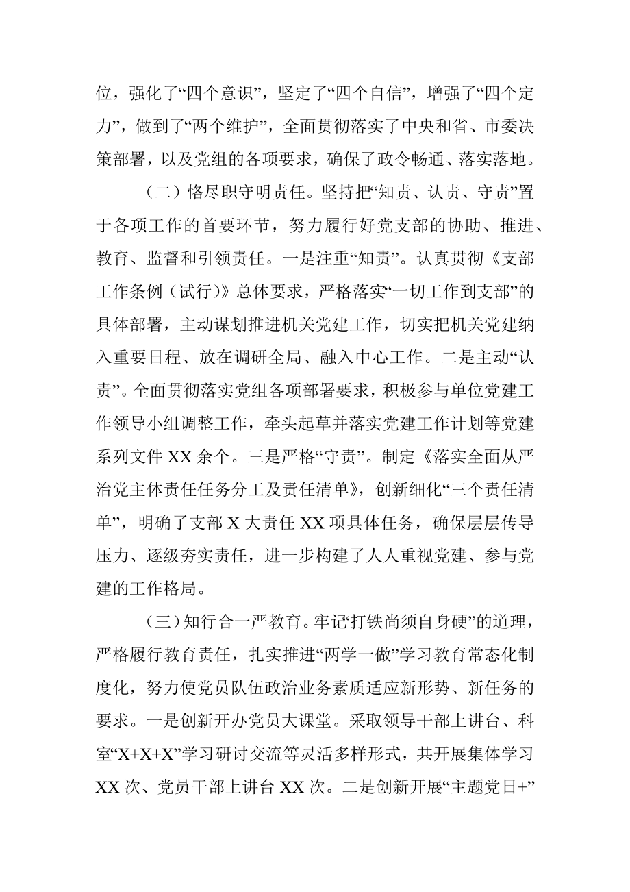 支部书记抓党建工作述责报告.docx_第2页