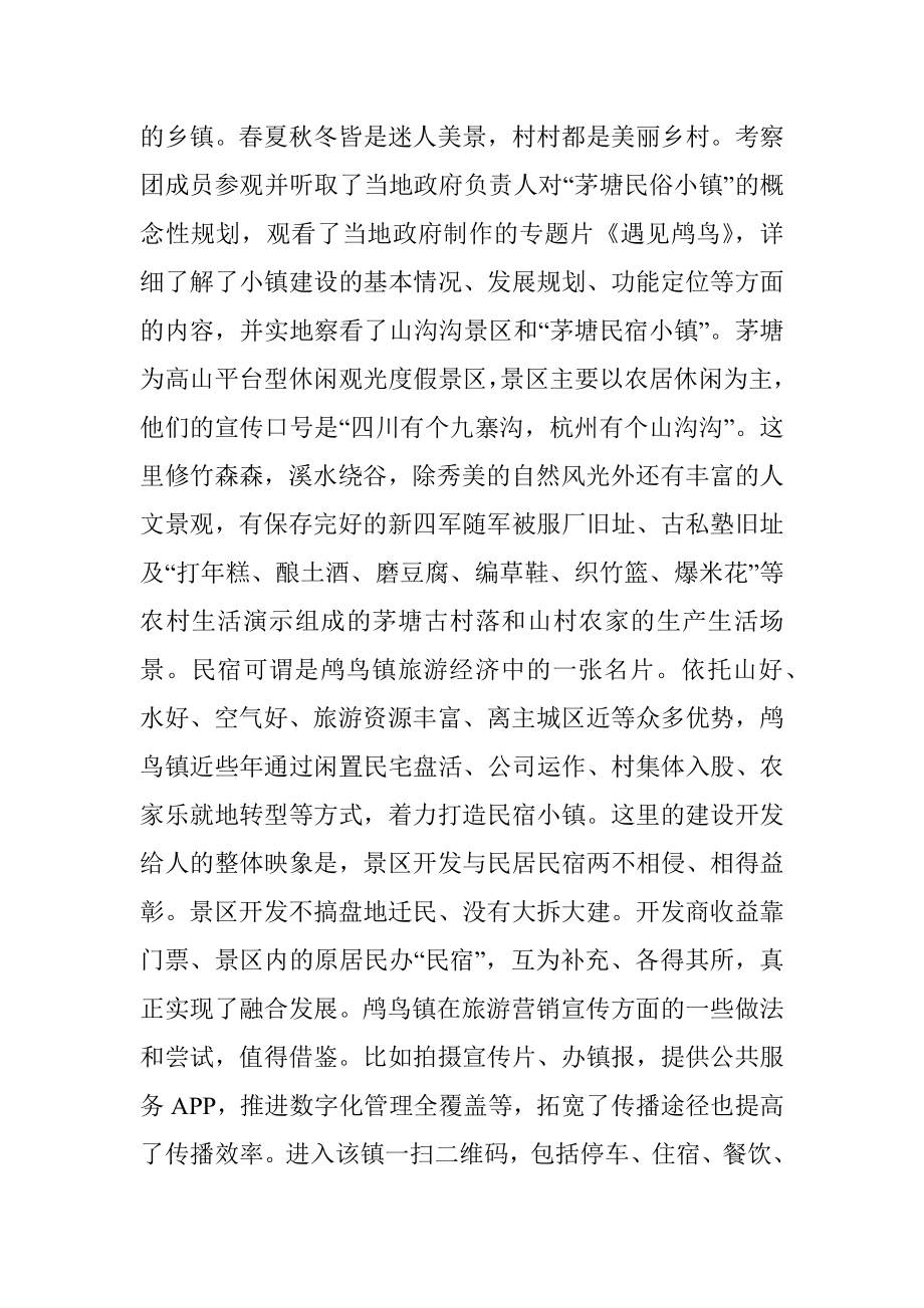 他山之石 可以攻玉——赴浙、苏学习考察特色小镇建设的报告.docx_第3页