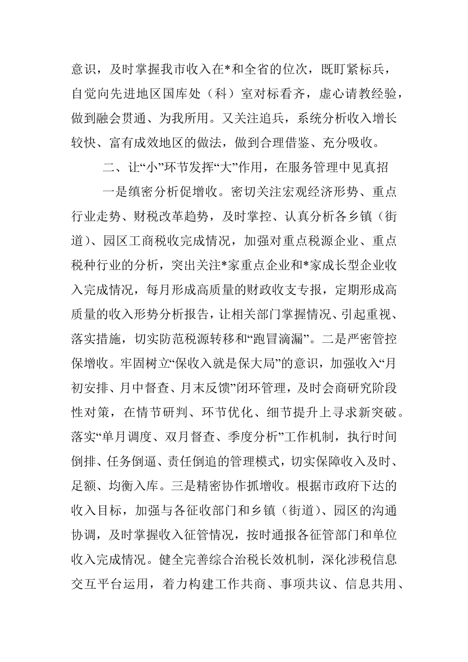 市财政工作会议交流发言材料.docx_第2页