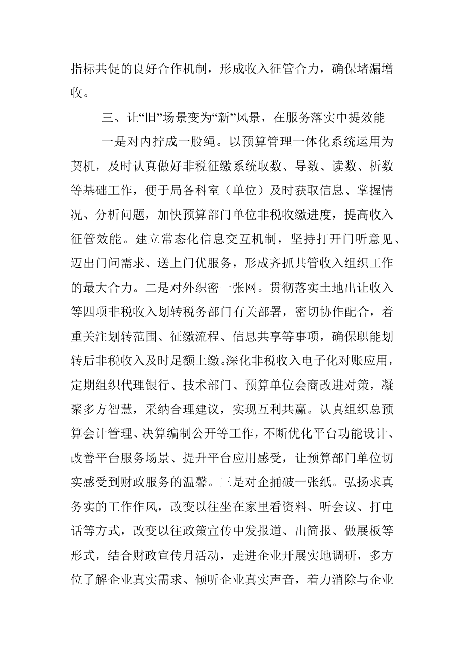 市财政工作会议交流发言材料.docx_第3页