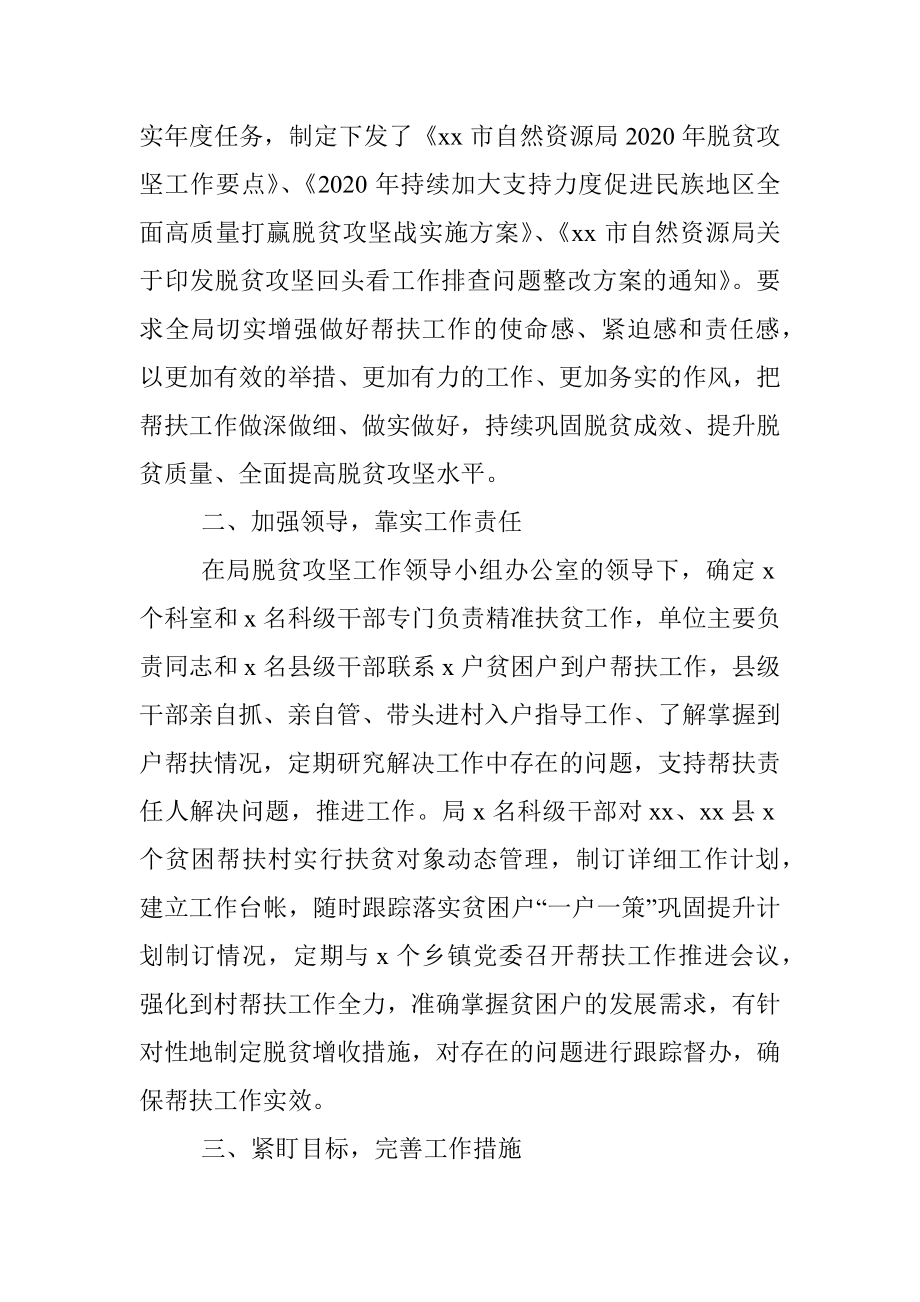 市自然资源局关于高质量打赢脱贫攻坚战实施方案落实情况的报告.docx_第2页