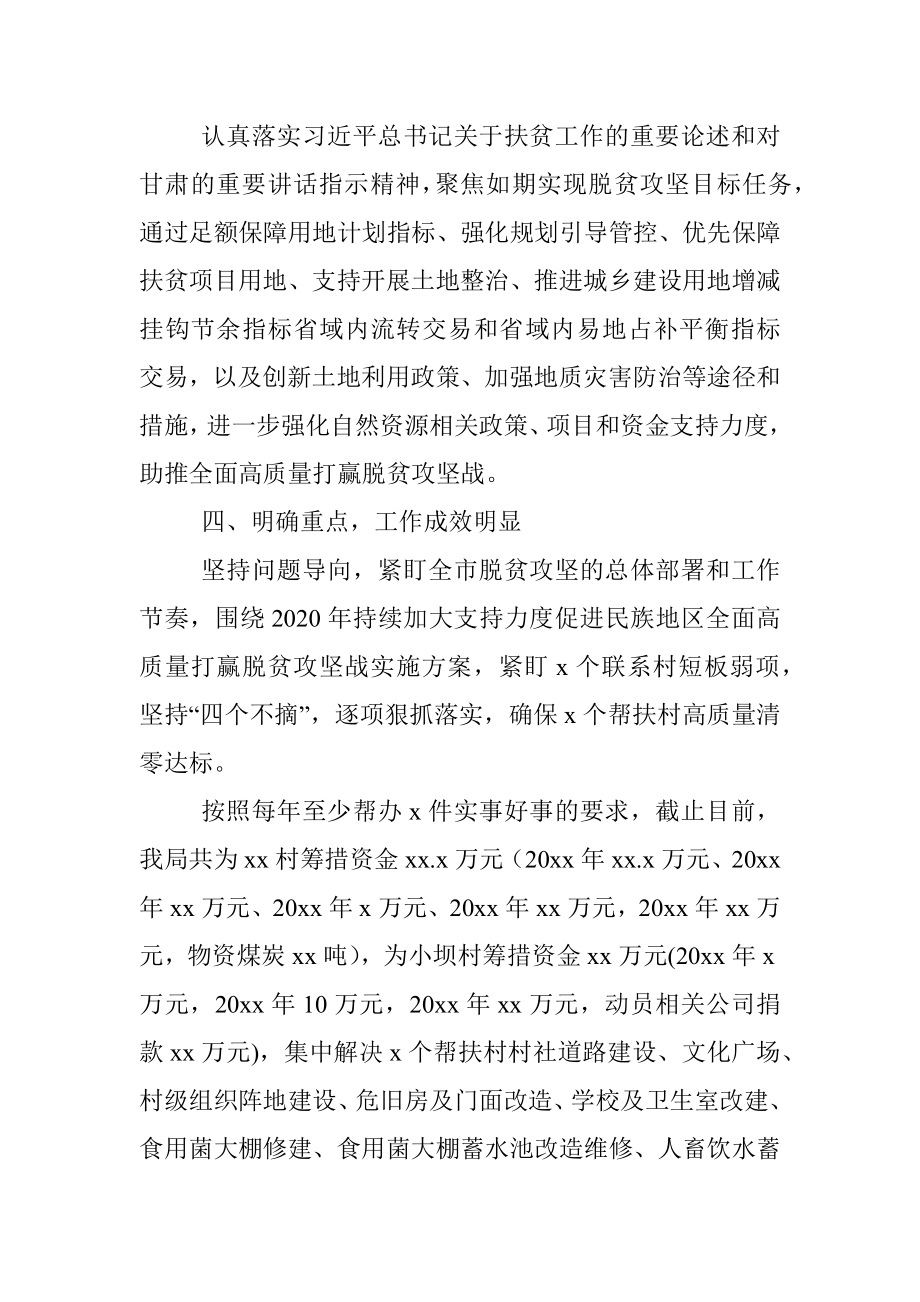 市自然资源局关于高质量打赢脱贫攻坚战实施方案落实情况的报告.docx_第3页