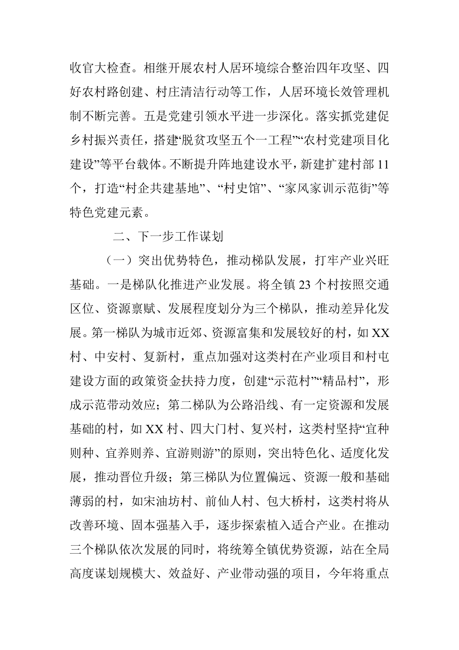 镇党委书记在全县乡村振兴座谈会发言材料.docx_第2页