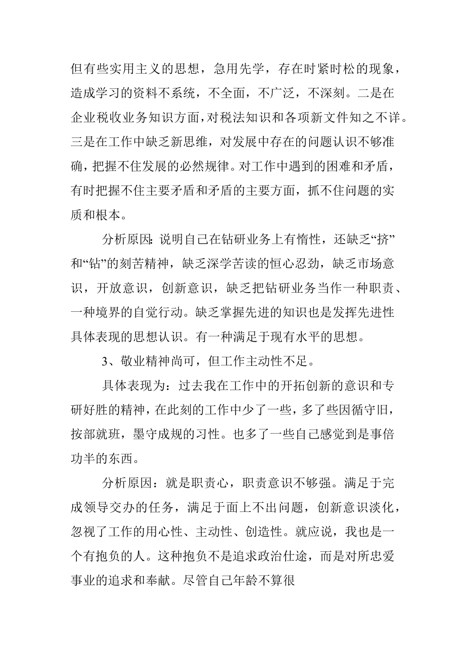 党员个人剖析材料范文.docx_第2页