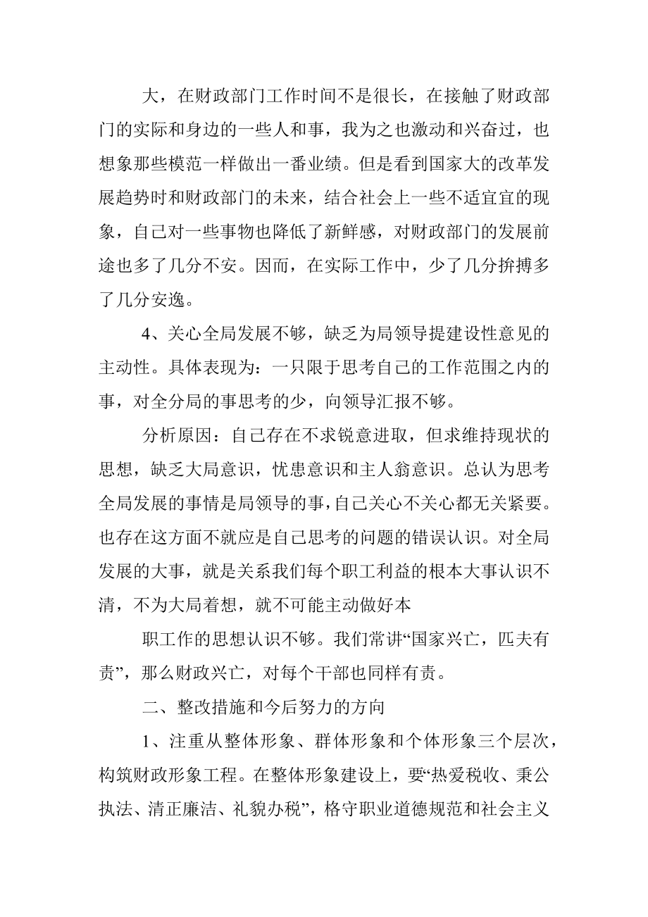 党员个人剖析材料范文.docx_第3页