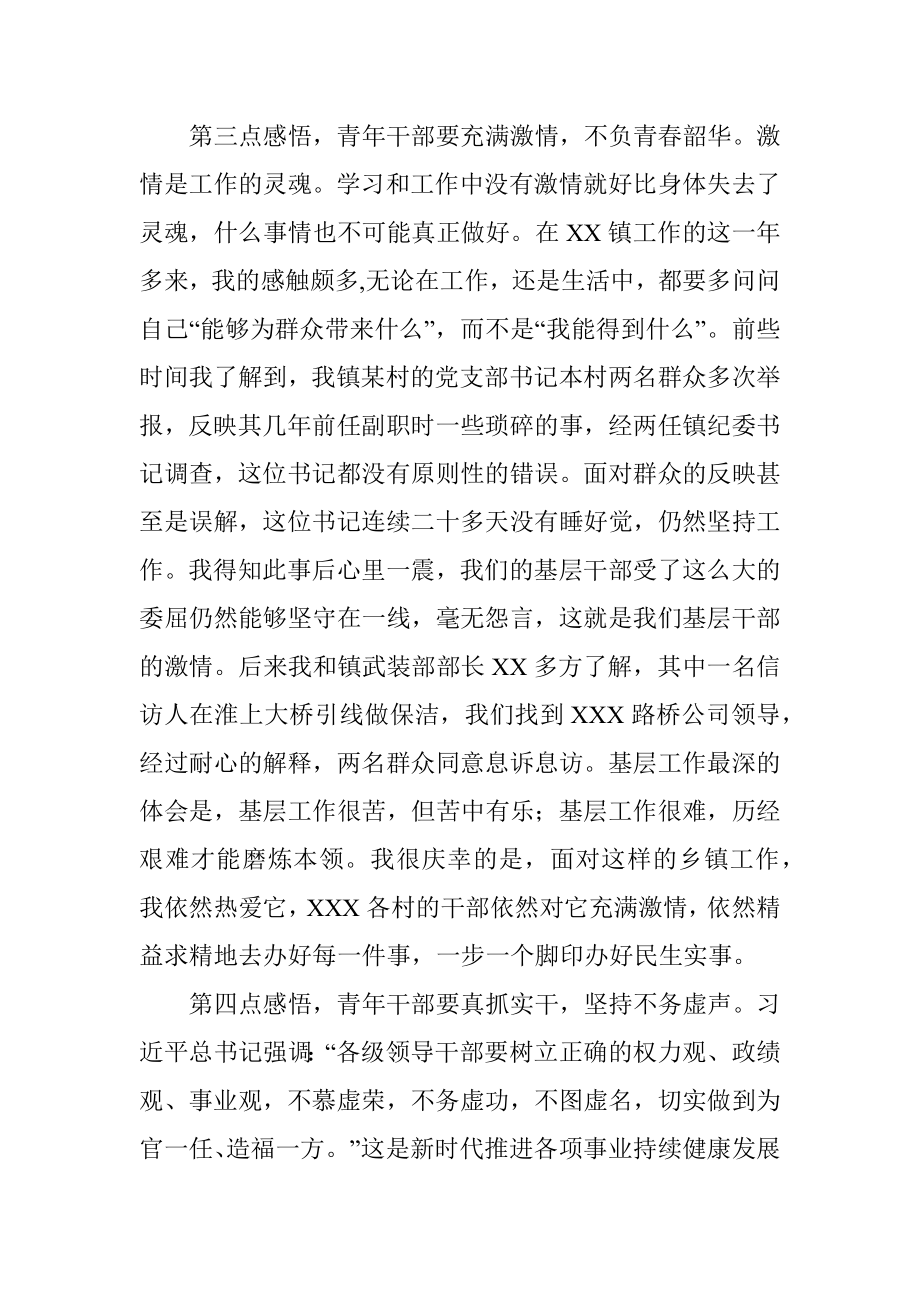 镇党委书记在青年干部座谈会上的交流发言材料_1.docx_第3页