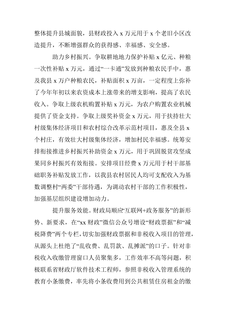 “办好一桩事情暖一片心”—财政局“三基”建设年活动经验材料.docx_第2页