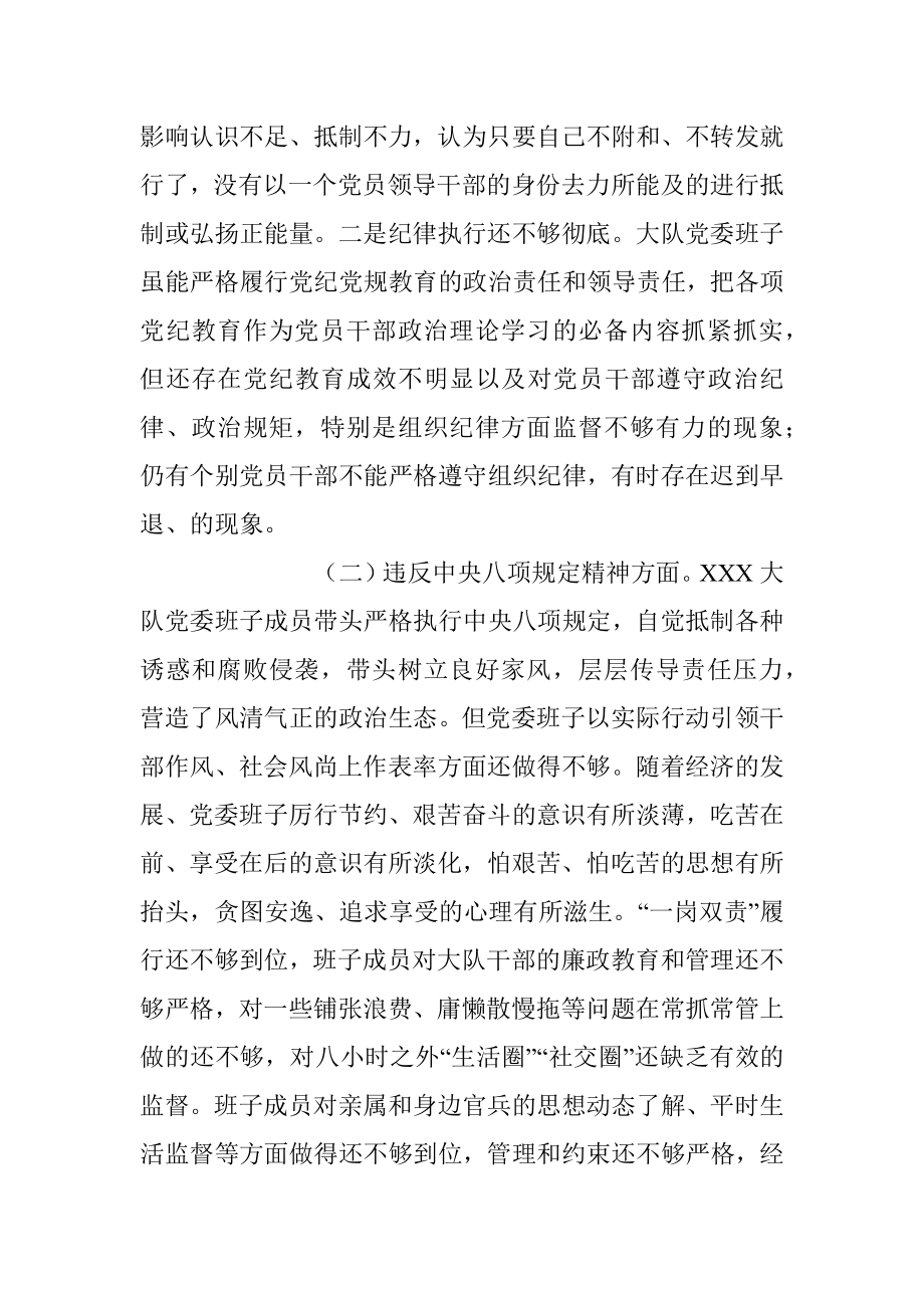 2022年度消防大队民主生活会检视剖析材料（全文4176字）.docx_第2页