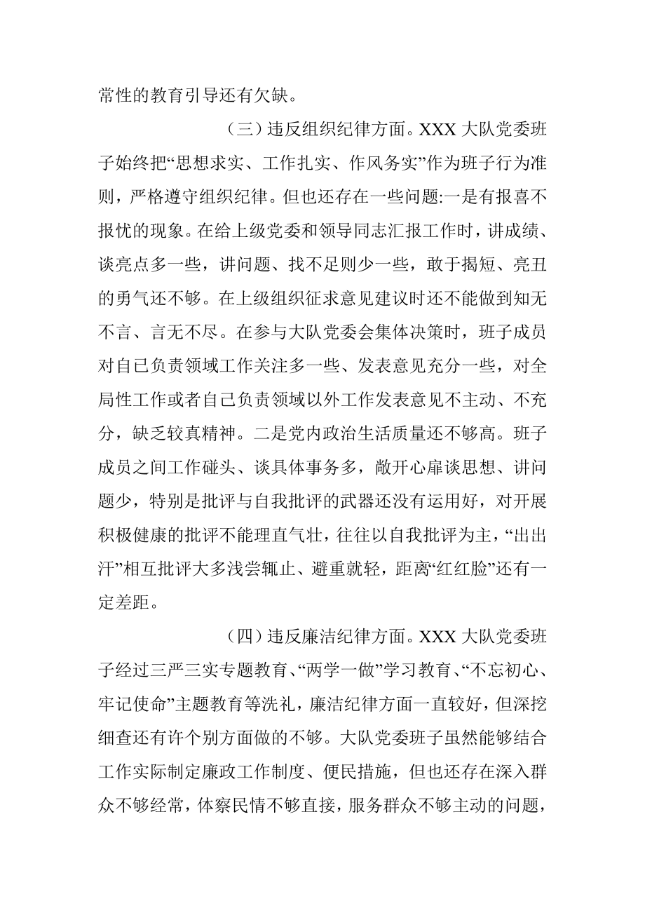 2022年度消防大队民主生活会检视剖析材料（全文4176字）.docx_第3页