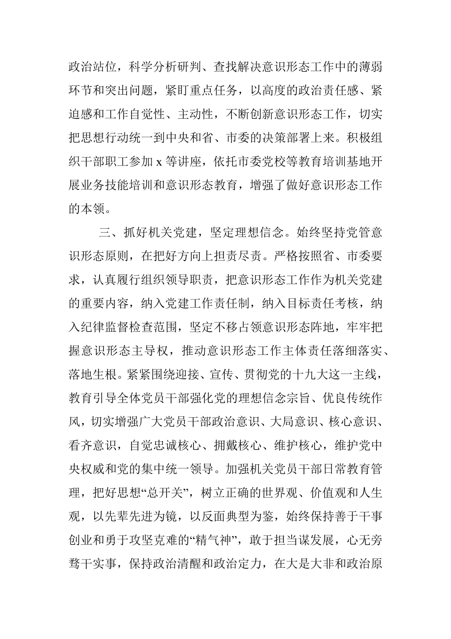 市委办公室关于落实意识形态工作责任制情况的报告.docx_第3页