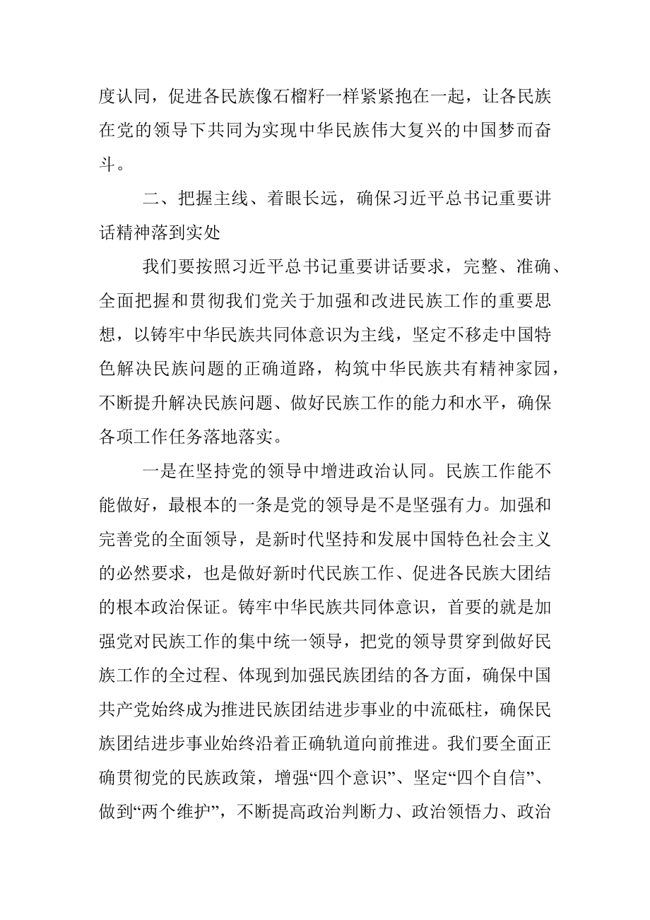 中央民族工作研讨材料.docx_第3页