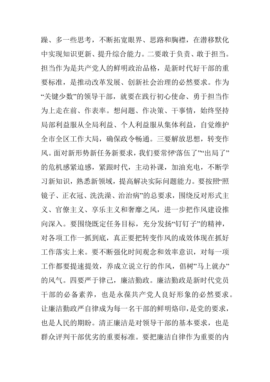 “迎盛会、铸忠诚、强担当、创业绩”主题学习宣传教育实践活动工作第三专题学习研讨材料.docx_第2页