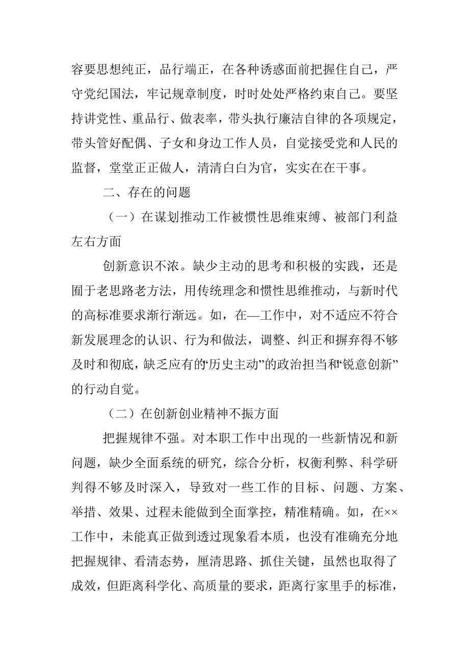 “迎盛会、铸忠诚、强担当、创业绩”主题学习宣传教育实践活动工作第三专题学习研讨材料.docx_第3页