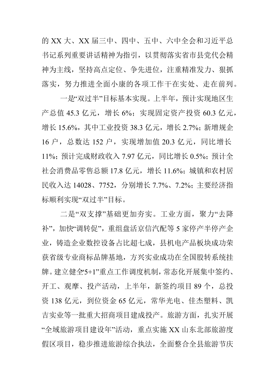 在县委XX届X次全委（扩大）会议暨经济形势分析会上的报告.docx_第2页