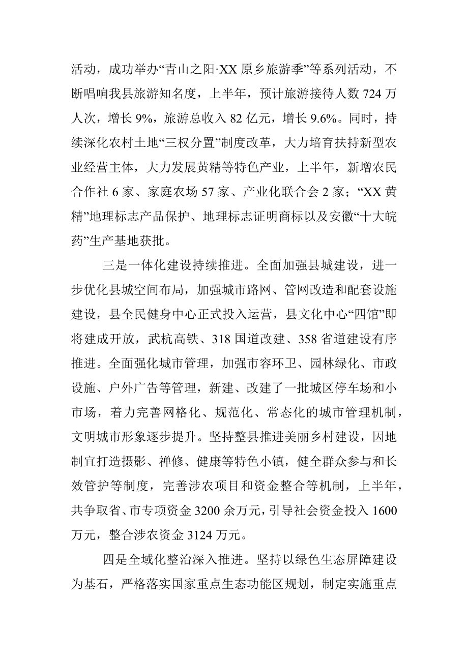 在县委XX届X次全委（扩大）会议暨经济形势分析会上的报告.docx_第3页