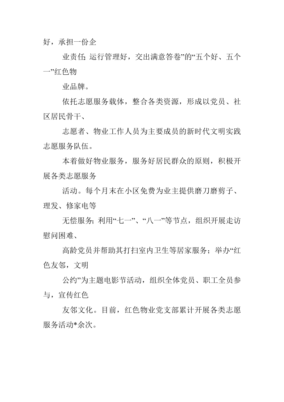 红色物业典型特色亮点材料.docx_第3页