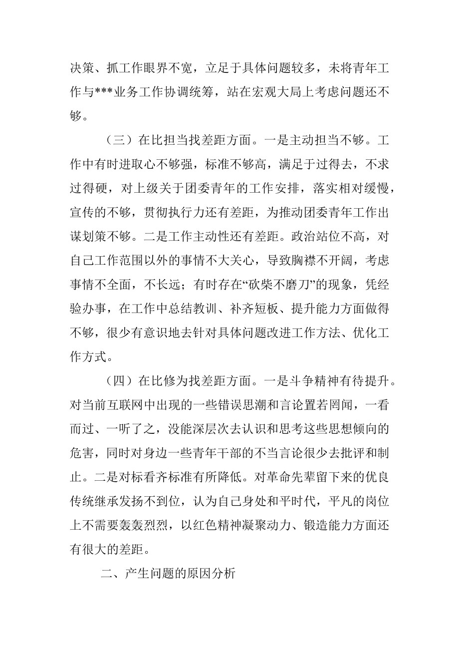 团干部个人剖析材料.docx_第2页