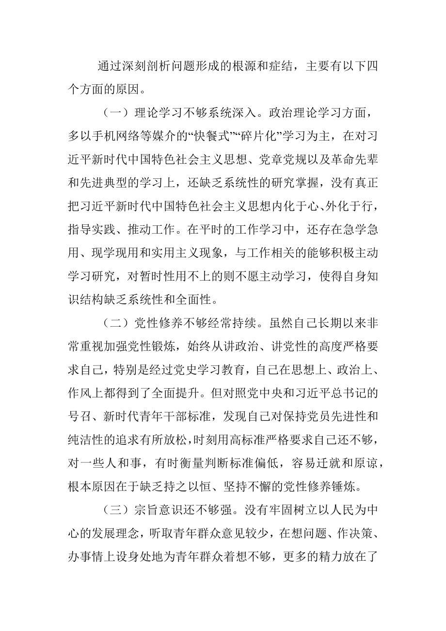 团干部个人剖析材料.docx_第3页