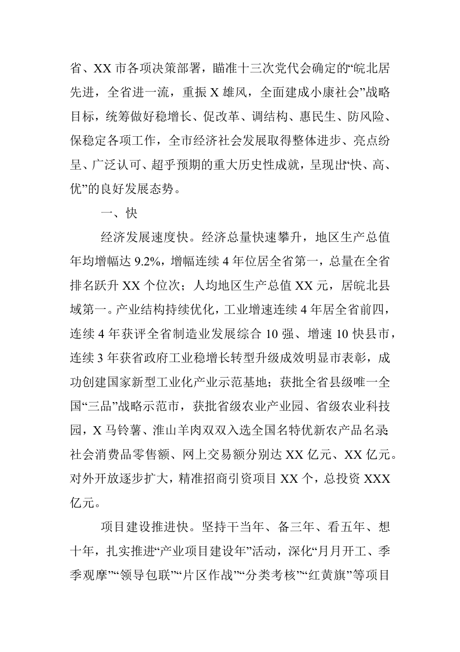 市委书记在中国共产党X市第X次代表大会上的报告.docx_第2页