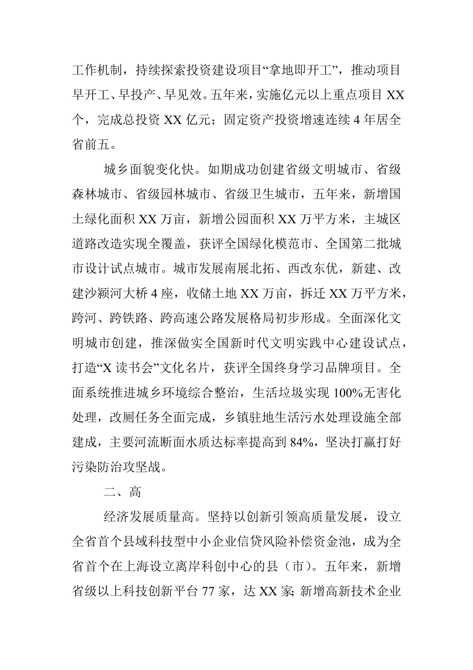 市委书记在中国共产党X市第X次代表大会上的报告.docx_第3页