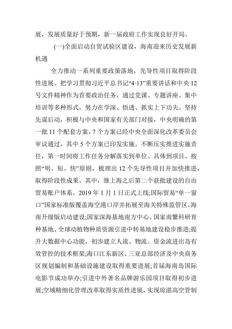 政府工作报告——二○一九年一月二十七日在海南省第六届人民代表大会第二次会议上.docx_第2页