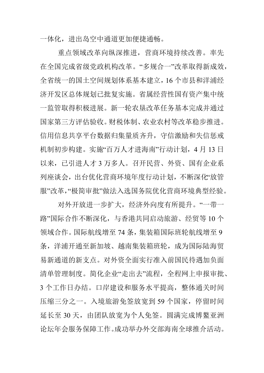 政府工作报告——二○一九年一月二十七日在海南省第六届人民代表大会第二次会议上.docx_第3页