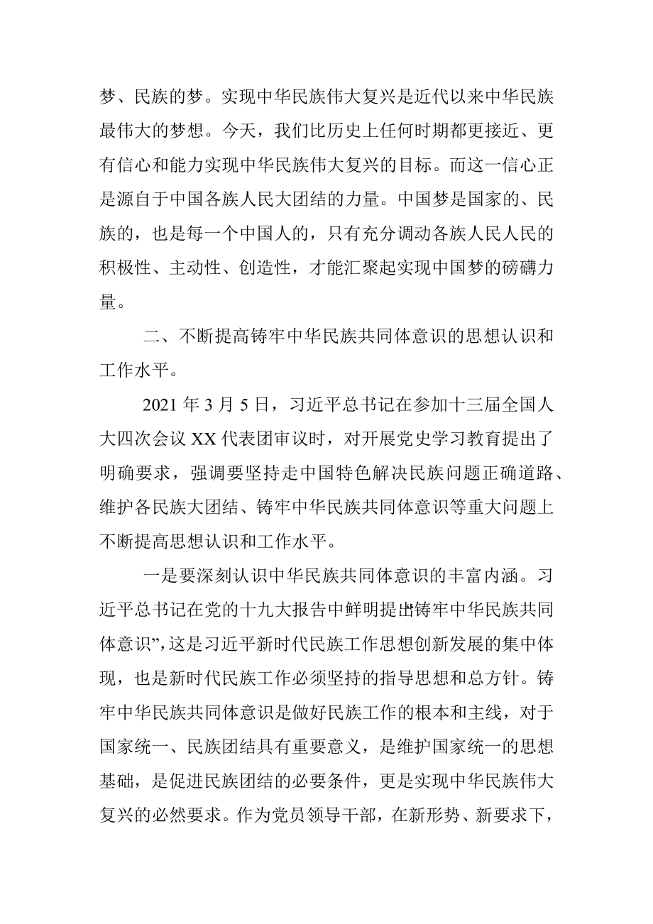 “铸牢中华民族共同体意识”学习研讨材料.docx_第2页