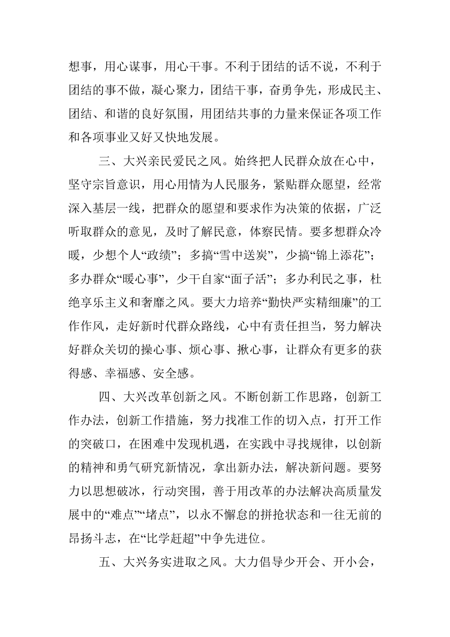 发言材料：党员干部要改进工作作风提升工作效能.docx_第2页