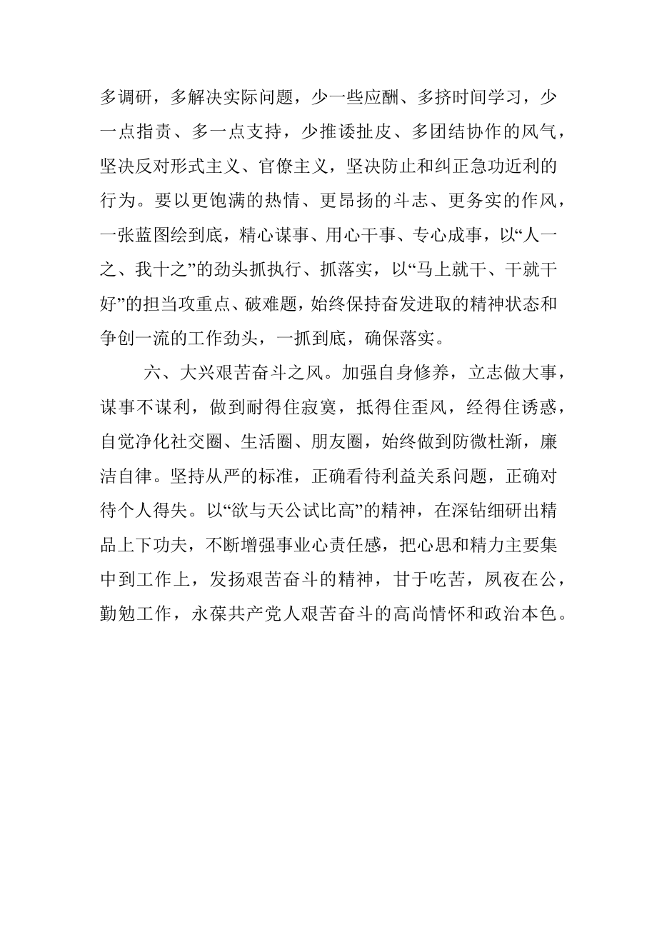 发言材料：党员干部要改进工作作风提升工作效能.docx_第3页