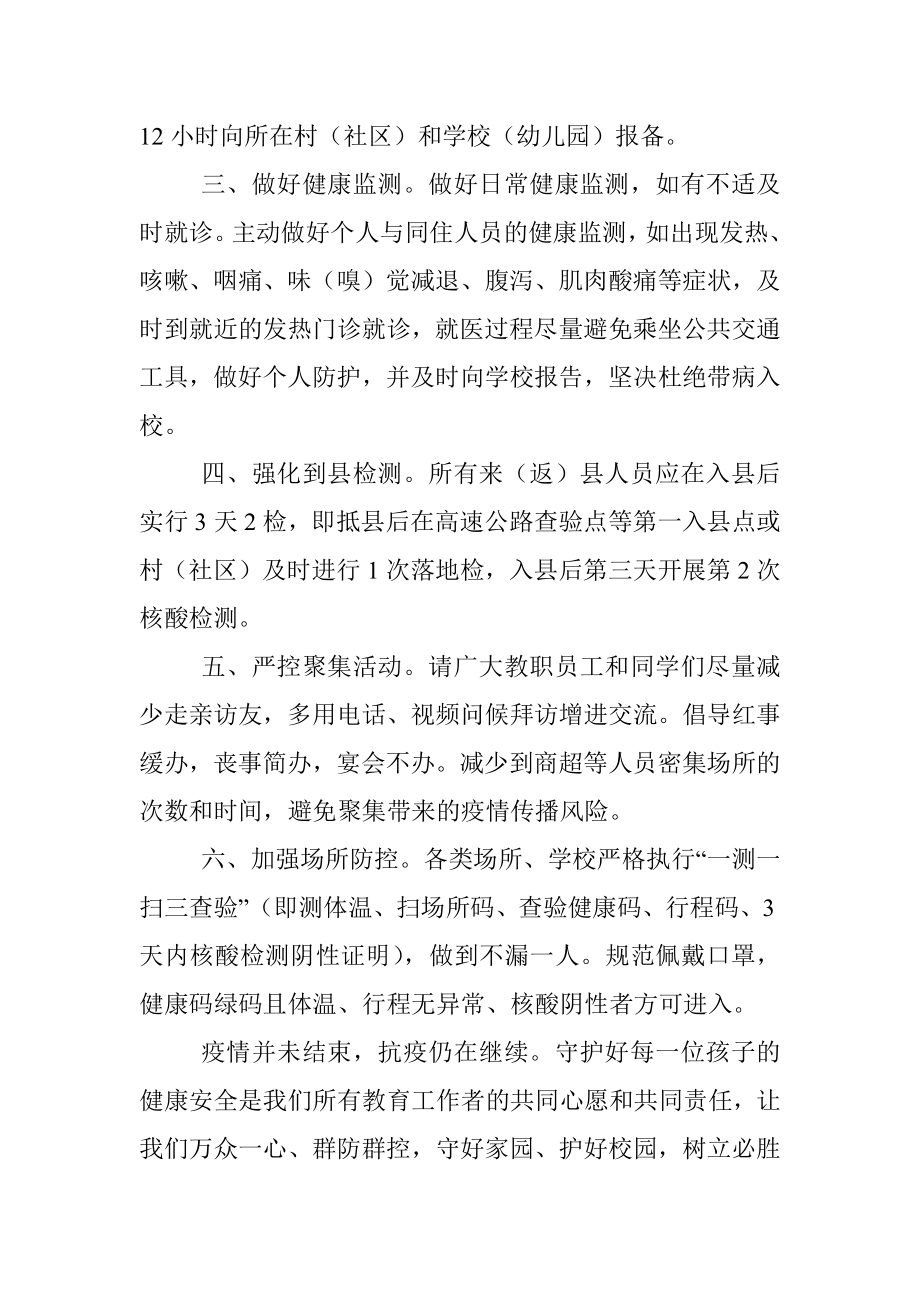 关于做好2022年中秋国庆假期疫情防控工作致全体师生的倡议.docx_第2页