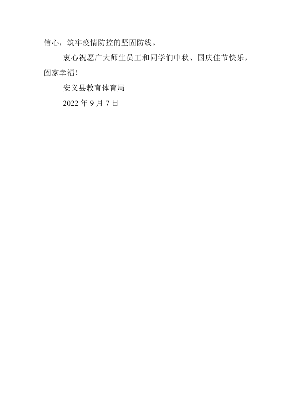 关于做好2022年中秋国庆假期疫情防控工作致全体师生的倡议.docx_第3页