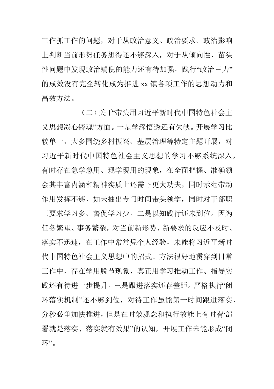 2022年度民主生活会个人对照检查材料（全文4690字）.docx_第2页