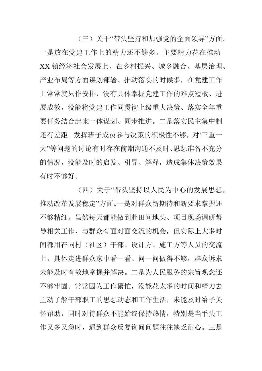 2022年度民主生活会个人对照检查材料（全文4690字）.docx_第3页